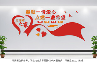 志愿者之家文化墙