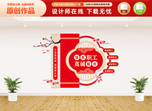 情系职工真诚服务文化墙