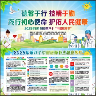 中国医师节