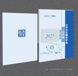 公共卫生健康封面