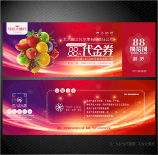 水果代金券