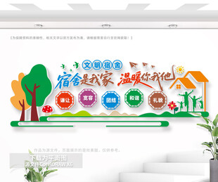 宿舍文化墙