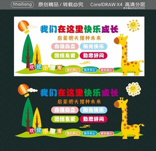 我们在这里快乐成长 