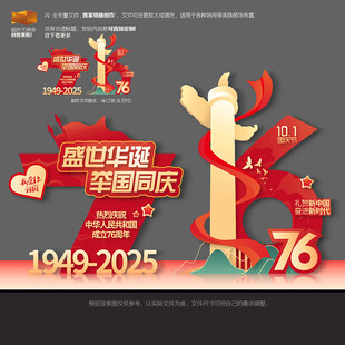 国庆节 76周年