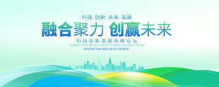 蓝绿色科技会议背景