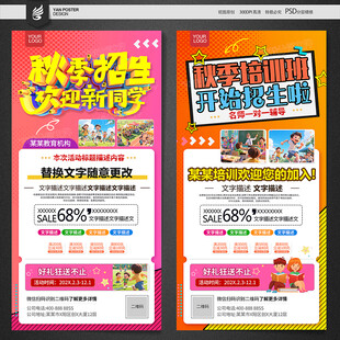 秋季招生宣传单