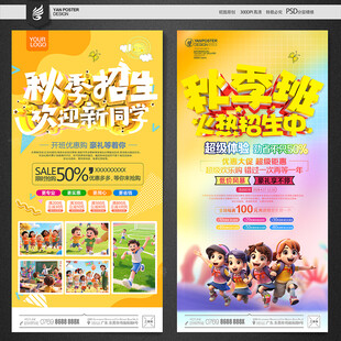 秋季招生海报