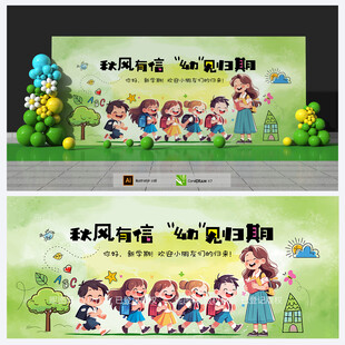 幼儿园开学背景