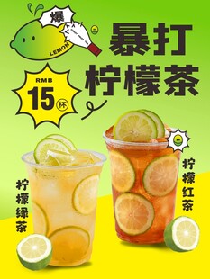 暴打柠檬茶