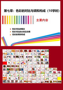 色彩对比与调和