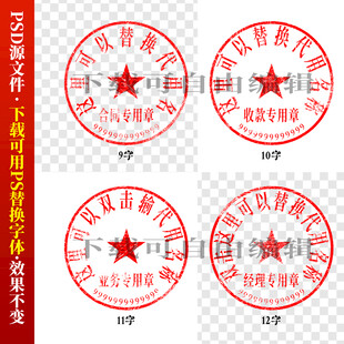 公章 印章模板 电子章