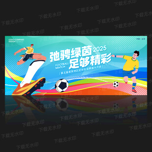 足球海报