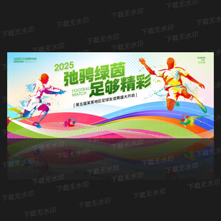 足球海报