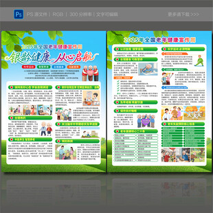 2025老年健康宣传周宣传单