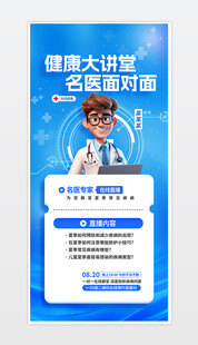 名医直播在线问诊