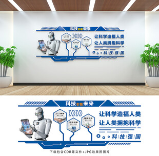 科技文化墙