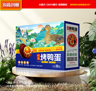 烤鸭蛋包装 咸鸭蛋礼盒