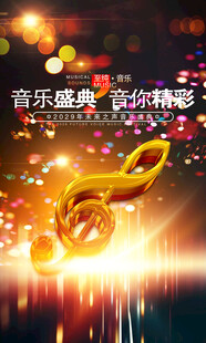音乐