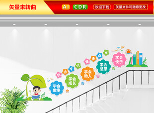 学校楼梯文化墙