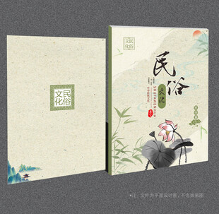 民俗封面