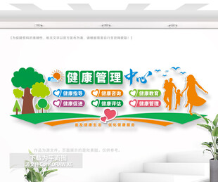 健康管理中心医疗宣传墙