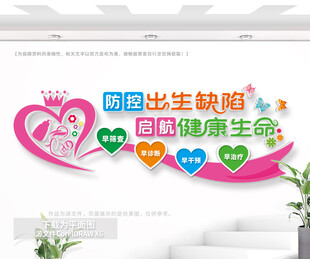 妇幼保健院文化墙