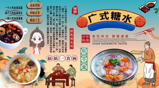 糖水铺背景墙