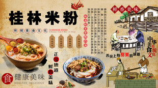 桂林米粉背景墙