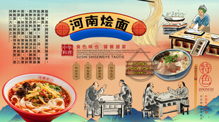 河南烩面