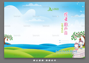 儿童画册封面设计