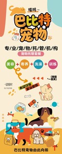 宠物店易拉宝海报设计