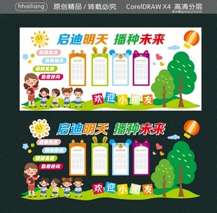 启迪明天 播种未来