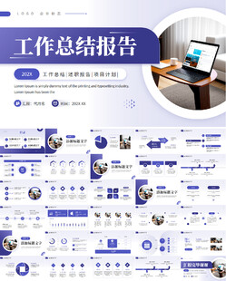 工作总结工作报告PPT模板