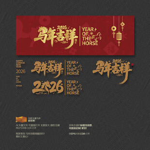 2026年 马年吉祥