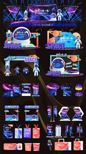 航天航空活动布置