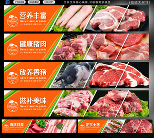 猪肉招牌