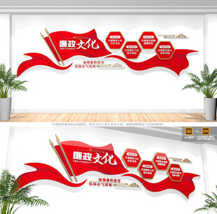 廉政文化墙