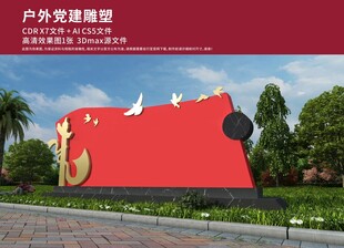 党建文化雕塑