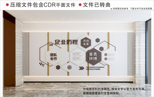 现代企业文化墙