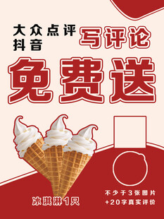 免费送冰淇淋