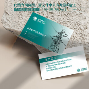 国电家网电力名片