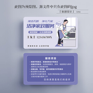 紫色创意家政公司保洁名片