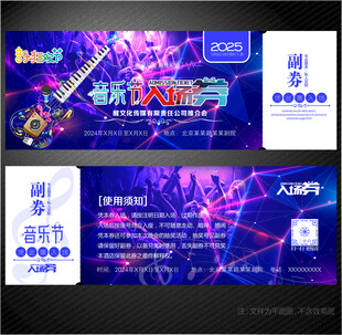 音乐节入场券