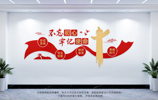 不忘初心牢记使命