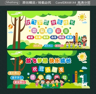 放飞梦想 快乐成长