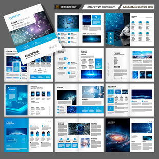 蓝色科技画册