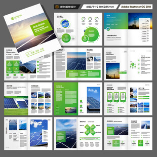 光伏画册