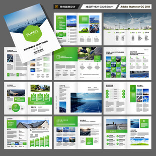 绿色环保宣传册