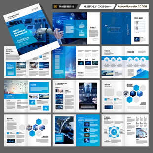 蓝色科技画册