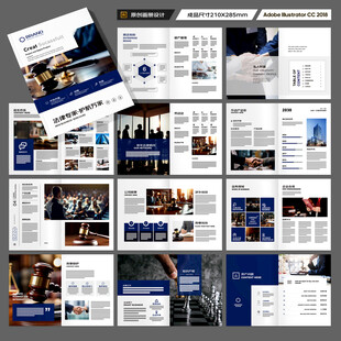 律师事务所画册设计